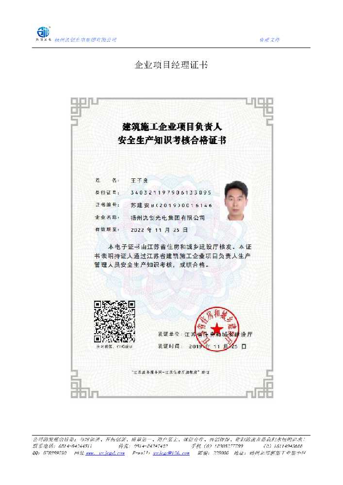 南雄市企业项目经理证书